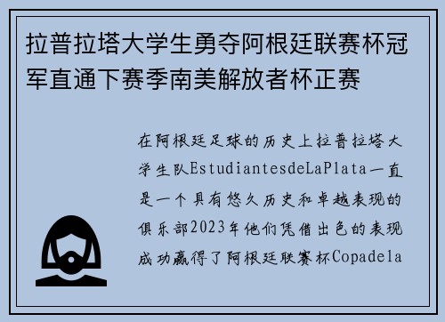 拉普拉塔大学生勇夺阿根廷联赛杯冠军直通下赛季南美解放者杯正赛