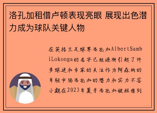 洛孔加租借卢顿表现亮眼 展现出色潜力成为球队关键人物