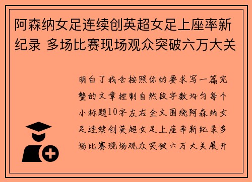 阿森纳女足连续创英超女足上座率新纪录 多场比赛现场观众突破六万大关 阿森纳女足连续创英超女足上座率新纪录 多场比赛现场观众突破六万大关