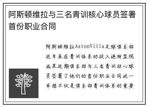 阿斯顿维拉与三名青训核心球员签署首份职业合同