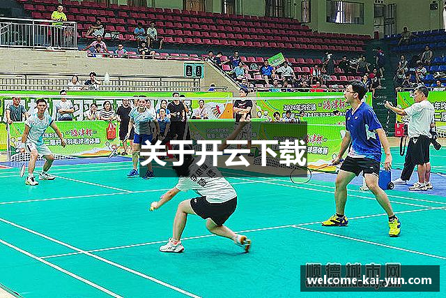 开云·体育(kaiyun)官方网站_KAIYUNSPORTS